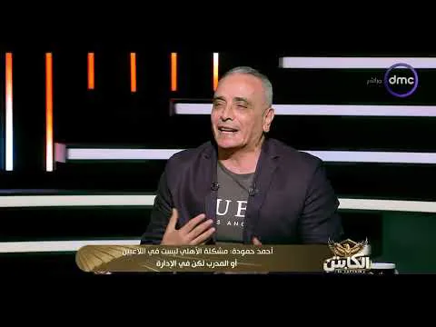 محلل: مشكلة النادي الأهلي إدارية ومؤثرة على الصفقات الجديدة