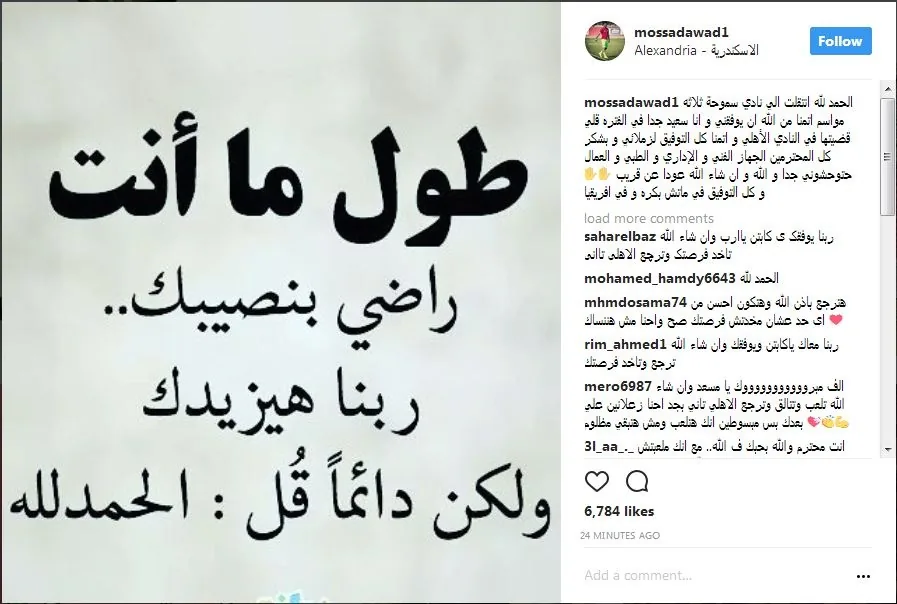 رسالة مسعد عوض للأهلى قبل لقاء القمة 
